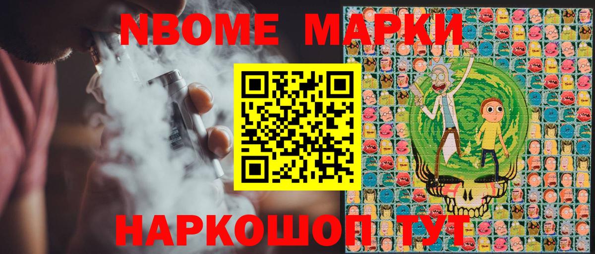 Марки N-bome 1500мкг Мелеуз