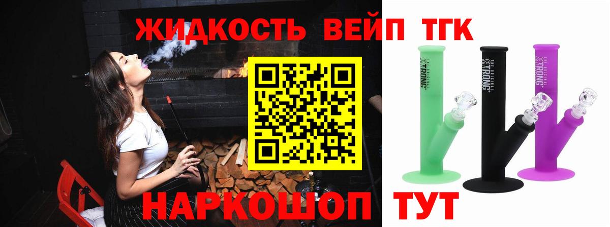 ТГК вейп Мелеуз